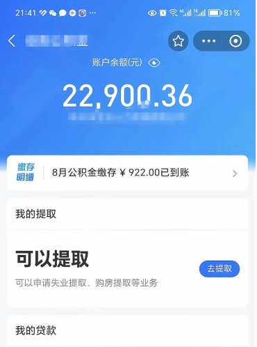 自贡离职了公积金怎么取（离职后公积金怎么可以取出来）